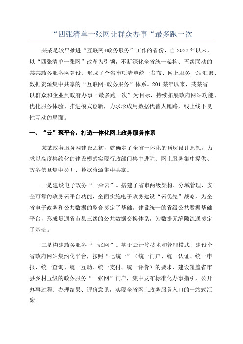 “四张清单一张网让群众办事“最多跑一次