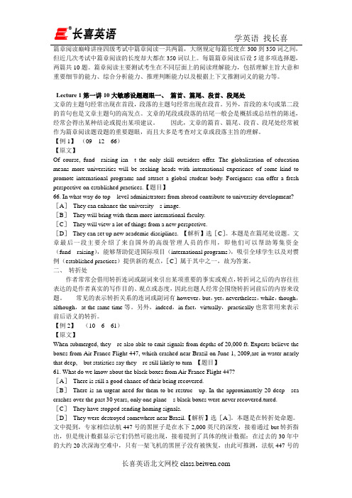 四级篇章阅读 主旨大意题及10大题眼设置