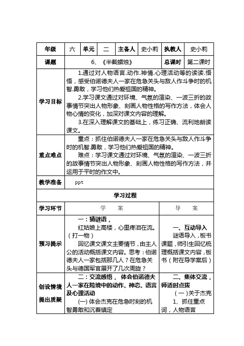 六年级下册《半截蜡烛》第二课时导学案