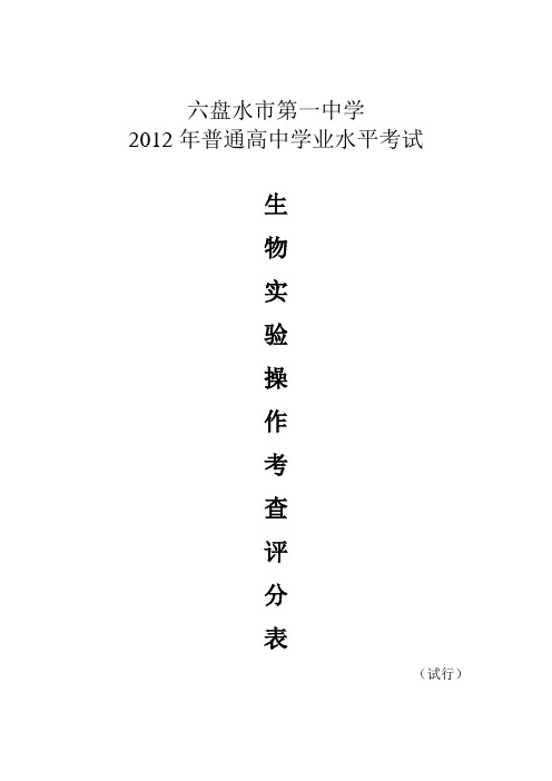 生物实验操作考查评分表