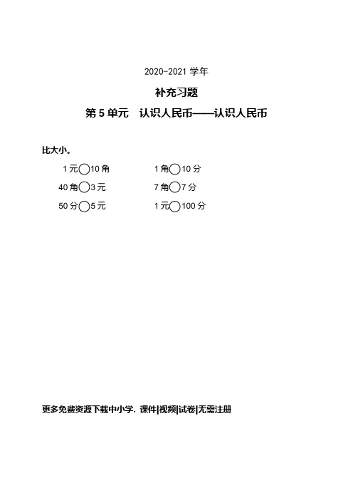 新一年级数学下学期-补充习题1(A)