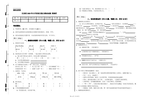 江西省2020年小升初语文能力测试试题 附解析