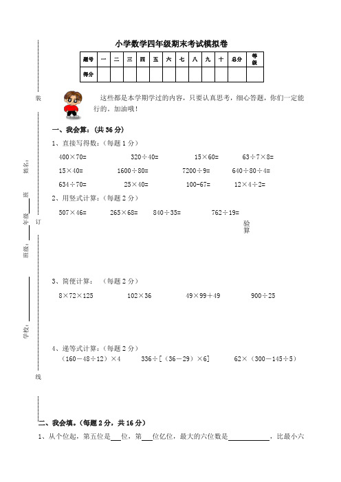 2019秋新人教版四年级上册数学期末试题2及参考答案.doc