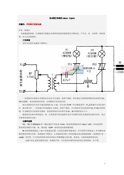 音乐彩灯的制作