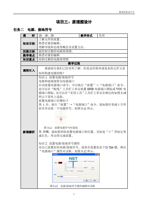 项目三任务二