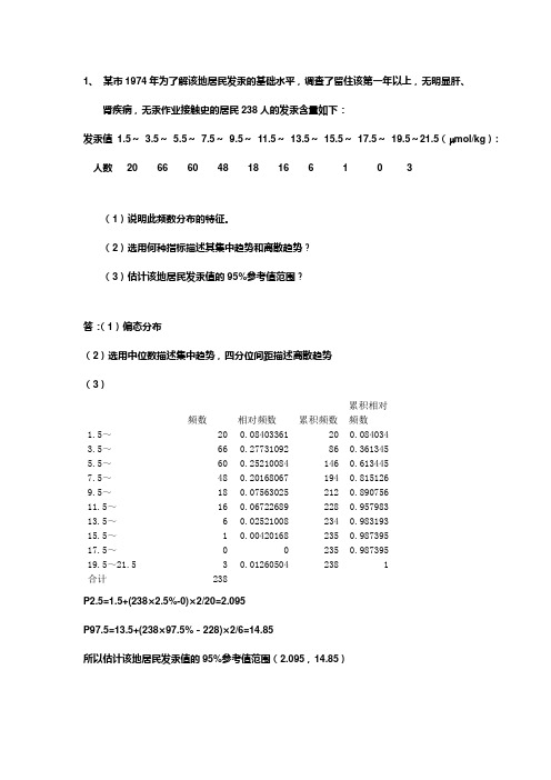 医学统计学样题及答案