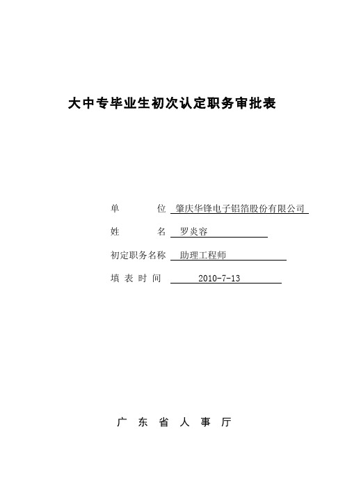 13-大中专生初次认定职务审批表