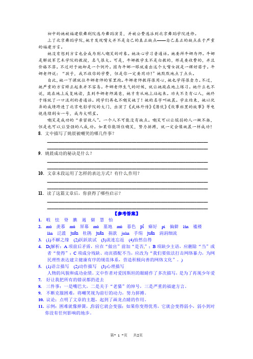 语文版七年级语文下册第二单元8+少年爱因斯坦含答案试卷分析解析