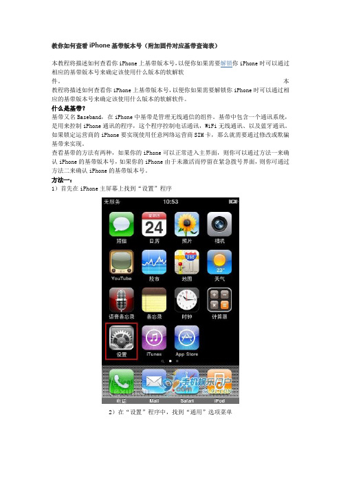 教你如何查看iPhone基带版本号(附加固件对应基带查询表)