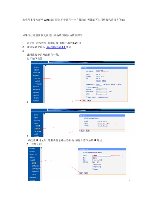 双路由WAN口动态获取IP设置教程