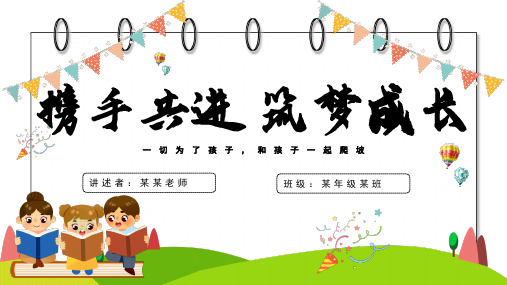 小学三年级家长会PPT课件【共24页】
