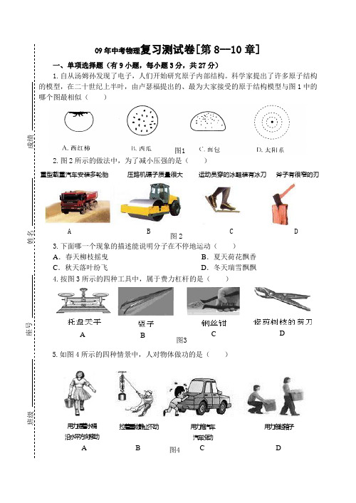 09年中考物理复习测试卷12