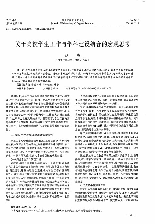 关于高校学生工作与学科建设结合的宏观思考