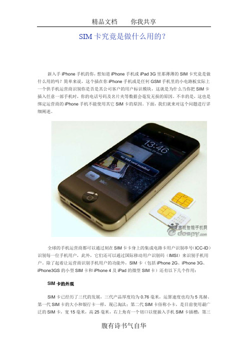 SIM卡究竟是做什么用的