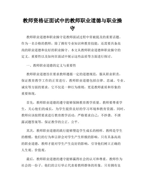 教师资格证面试中的教师职业道德与职业操守