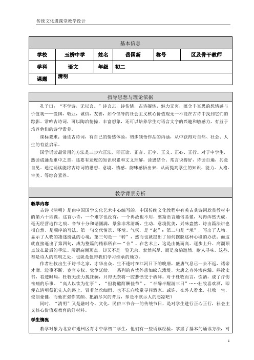 教学基本信息-通州区教育科研课题管理系统