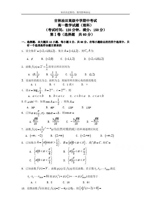 高一上学期期中考试数学(理)试卷 Word版含答案