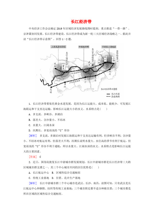 2019届高考地理热点问题探究(4)《 长江经济带》预测演练(含答案)