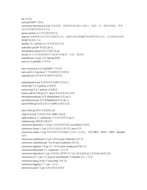 java中最常用jar包的用途