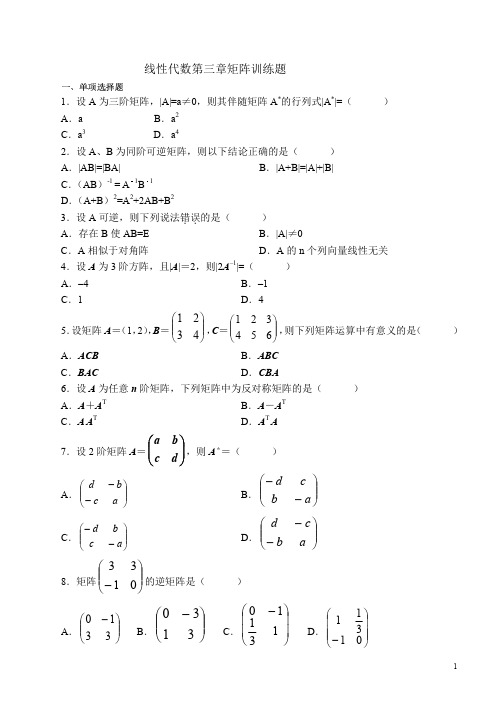 线性代数第二三章训练题