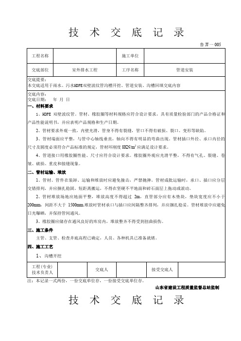 HDPE双壁波纹管承插连接安装技术交底