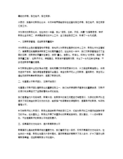 大学教务处处长任期述职报告