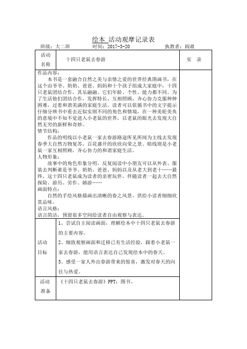 大班语言教案-14只老鼠去春游