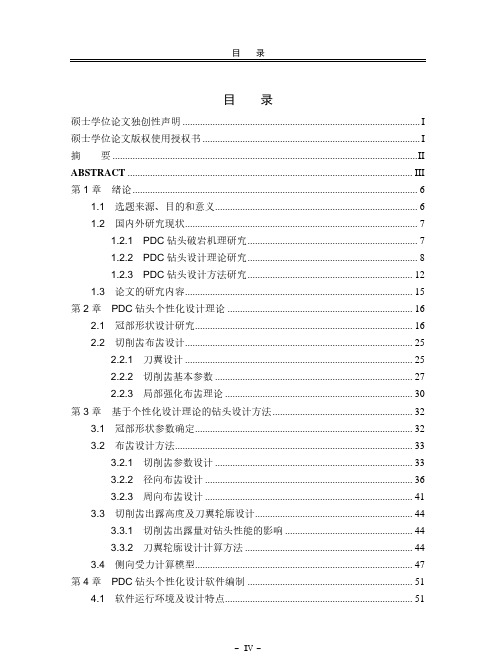 pdc钻头设计方法及软件编制