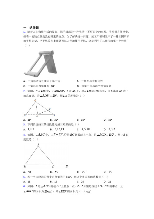 最新人教版初中数学八年级数学上册第一单元《三角形》检测题(包含答案解析)