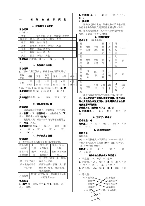 新教科版三年级下册科学作业本参考答案