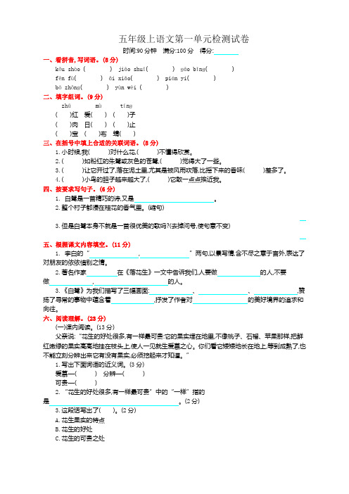 部编版五年级语文上册全册单元过关测试卷及答案(含期中期末)