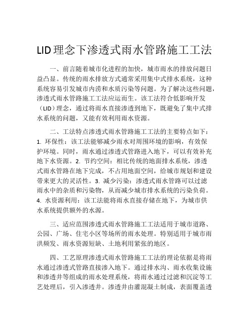 LID理念下渗透式雨水管路施工工法(2)