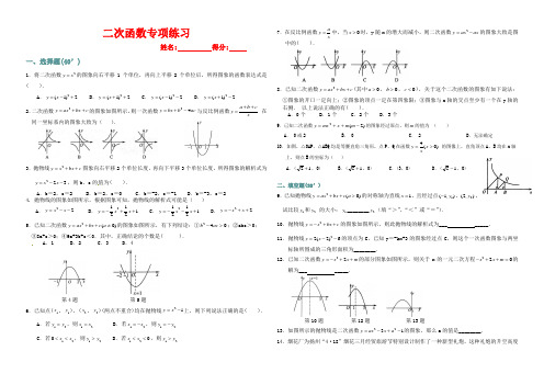 沪科版九年级二次函数专项训练试题