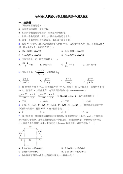 哈尔滨市人教版七年级上册数学期末试卷及答案