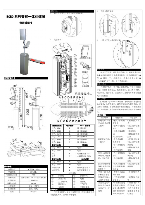 D道闸使用说明书