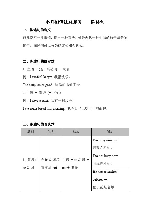 小升初复习-陈述句therebe句型(讲义)通用版英语六年级下册