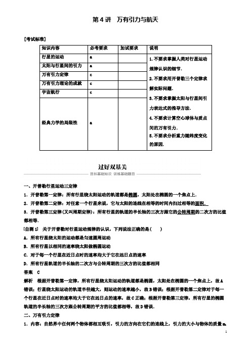 高考物理复习四章万有引力与航天万有引力与航天学案