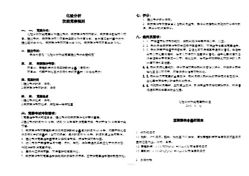 化验工分析技术比武方案