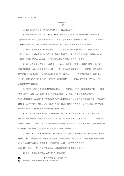 《清明的心弦》阅读练习及答案