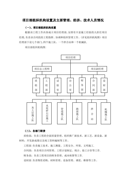 项目部组织机构设置及主要管理