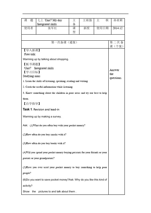 牛津译林版七年级上册英语全册教案：Unit7  Integratd skills