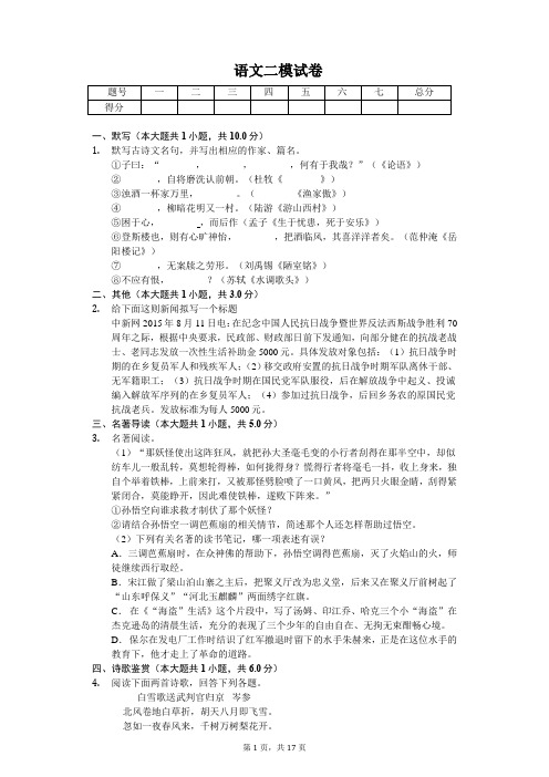 江苏省苏州市 中考语文二模试卷(含答案)