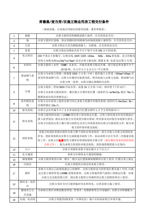 肯德基汉堡王工程技术条件2019