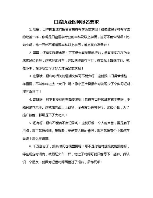 口腔执业医师报名要求