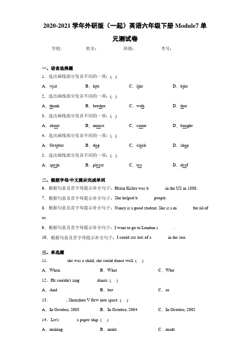 2020-2021学年外研版(一起)英语六年级下册Module7单元测试卷