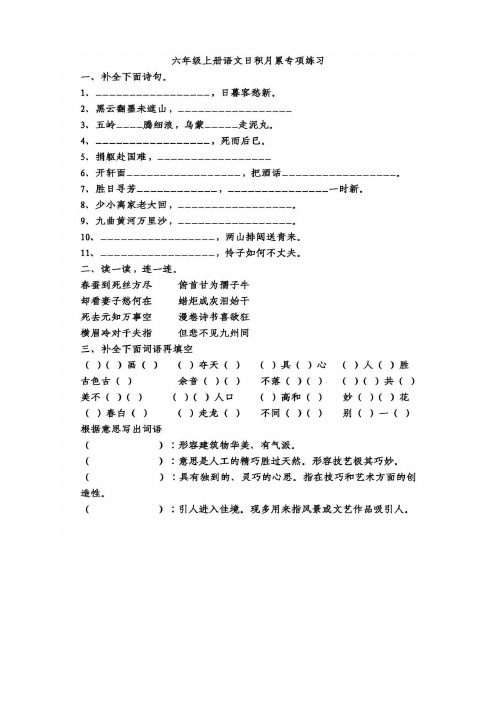 六年级上册日积月累专项练习-附答案