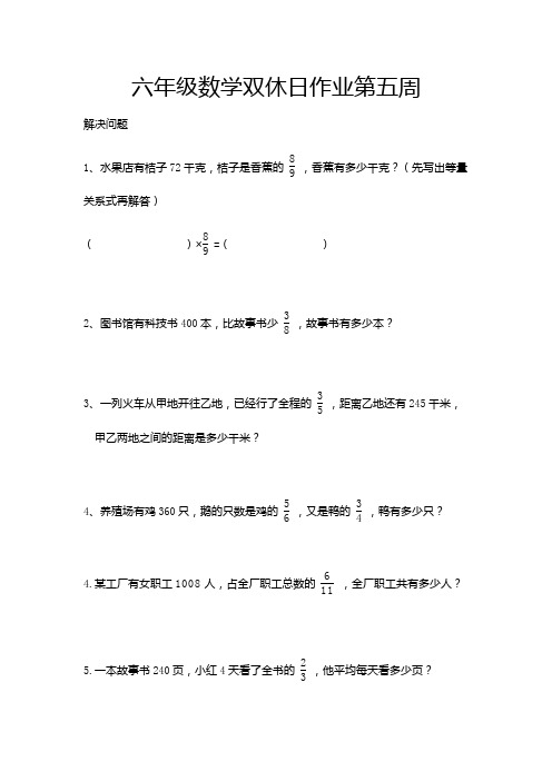 六年级数学双休日作业第五周