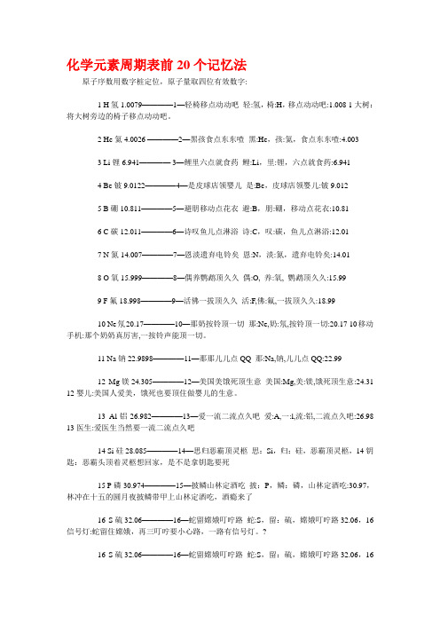 化学元素周期表前个记忆法