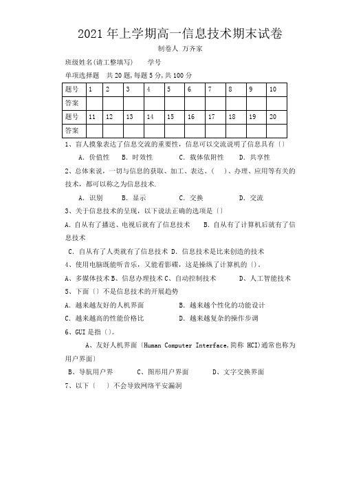 2017年上学期高一信息技术期末试卷