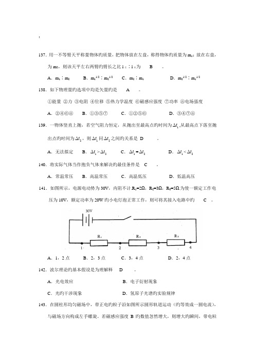 2022年复旦大学自主招生物理试题